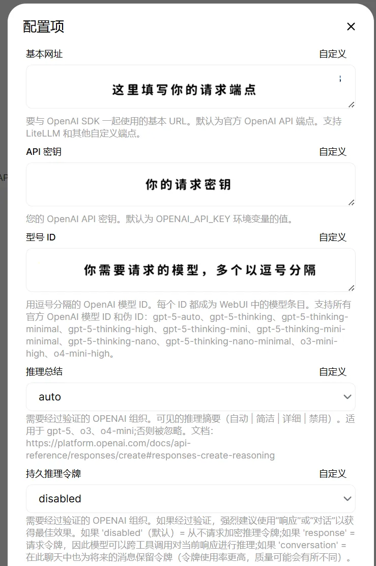 OpenWebUI Pipe管理配置界面