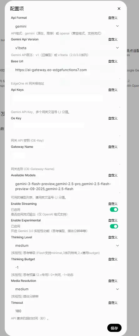 EdgeOne Gemini Pipe配置页面界面