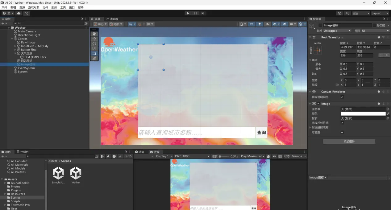 Unity调用OpenWeatherAPI查询天气