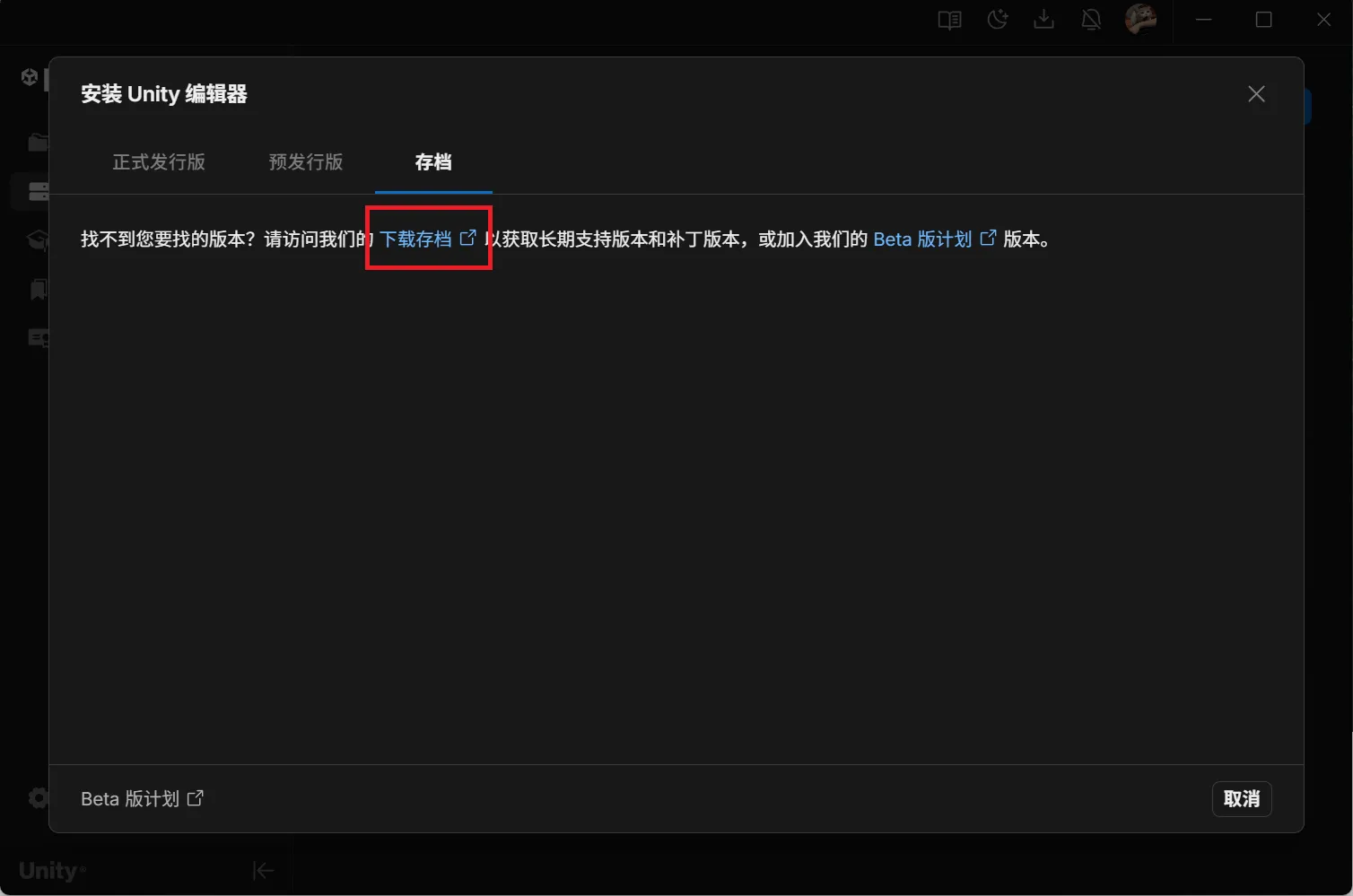Unity官网下载存档页面入口